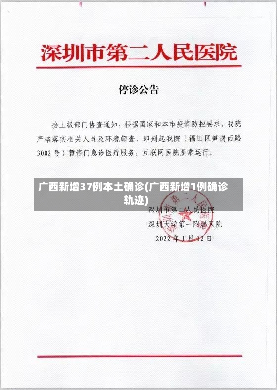 广西新增37例本土确诊(广西新增1例确诊轨迹)-第2张图片