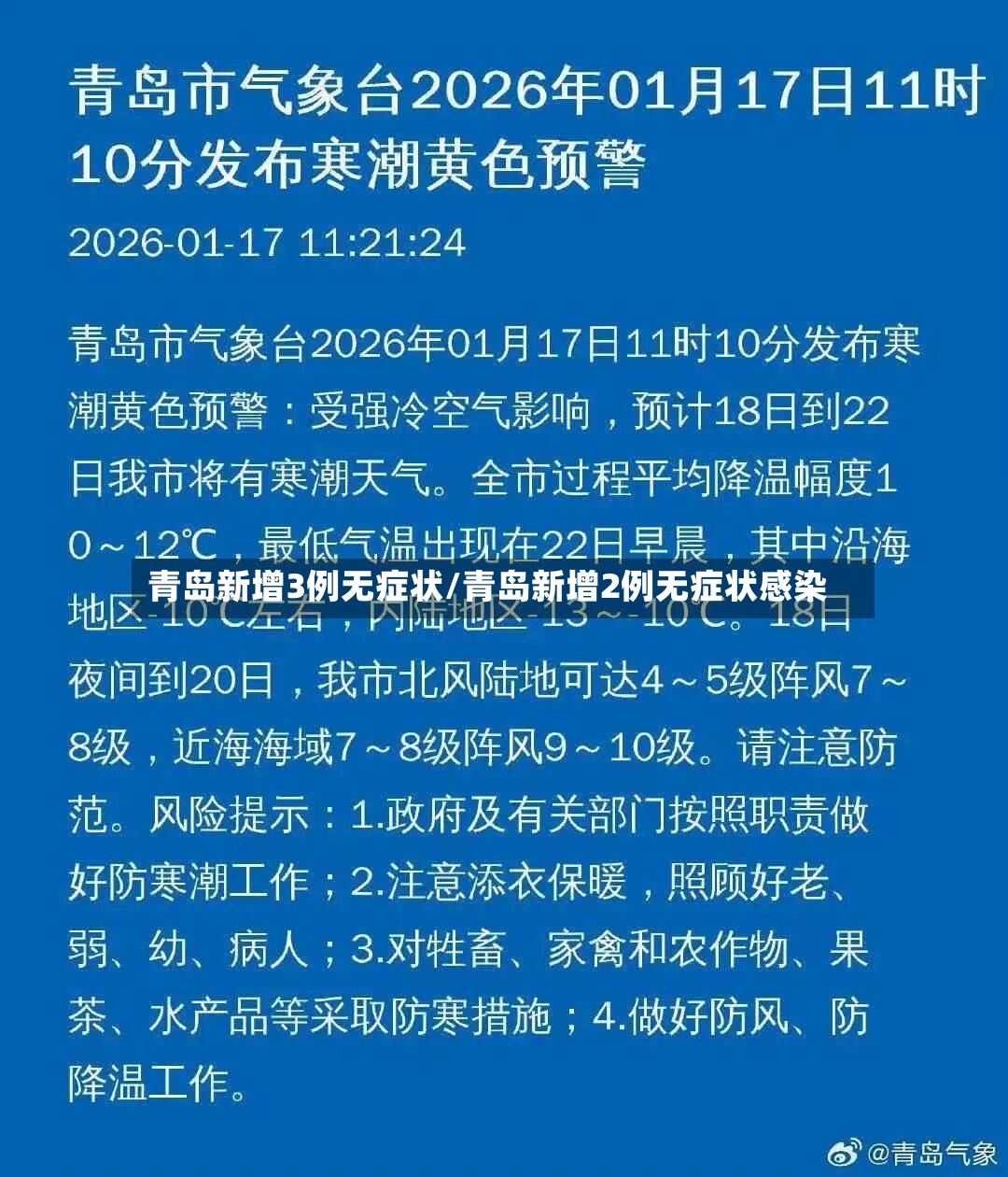 青岛新增3例无症状/青岛新增2例无症状感染-第3张图片