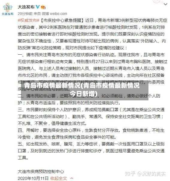 青岛市疫情最新情况(青岛市疫情最新情况今日新增)