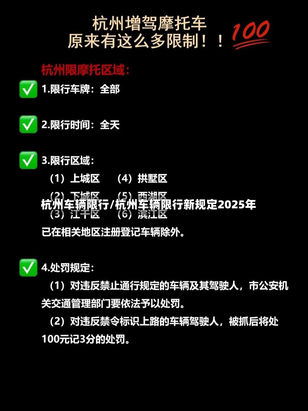 杭州车辆限行/杭州车辆限行新规定2025年-第3张图片