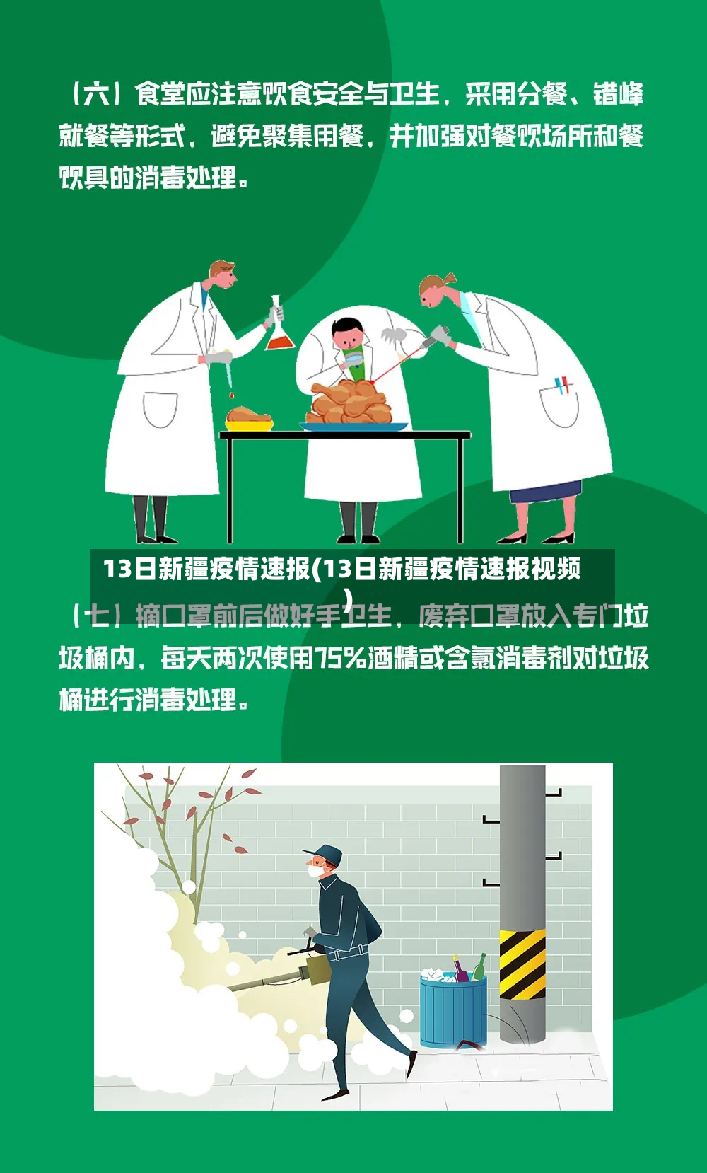13日新疆疫情速报(13日新疆疫情速报视频)-第2张图片