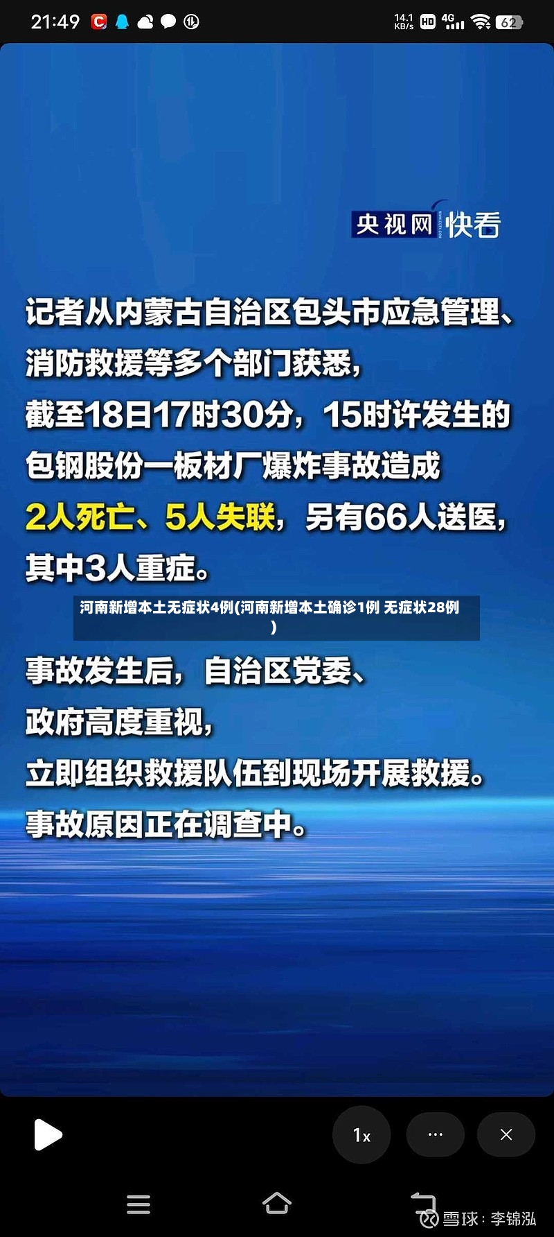 河南新增本土无症状4例(河南新增本土确诊1例 无症状28例)