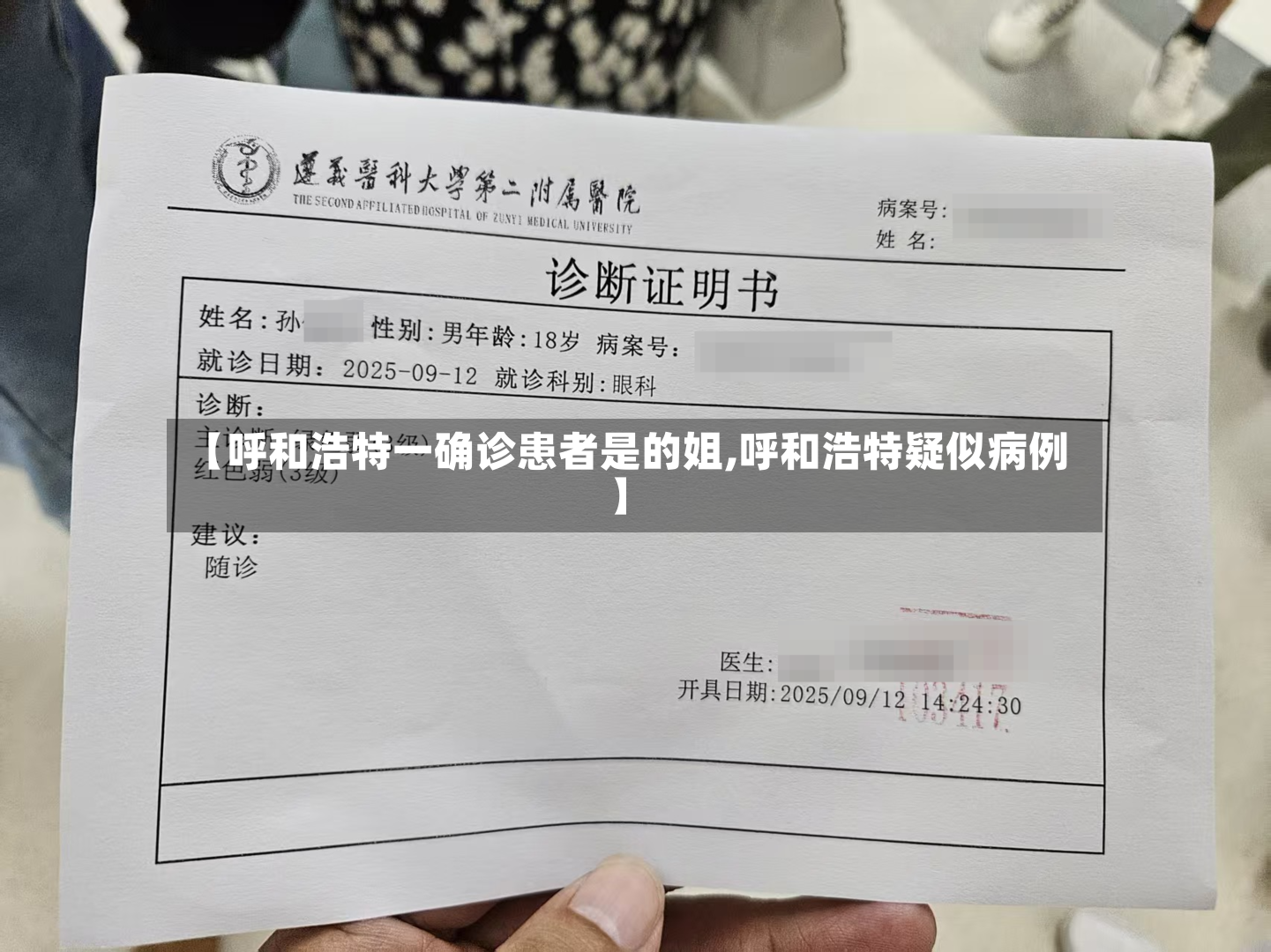 【呼和浩特一确诊患者是的姐,呼和浩特疑似病例】-第2张图片