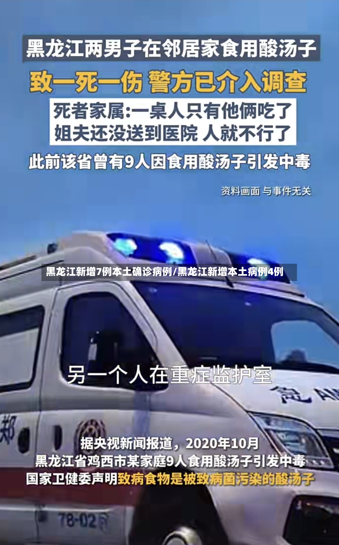 黑龙江新增7例本土确诊病例/黑龙江新增本土病例4例