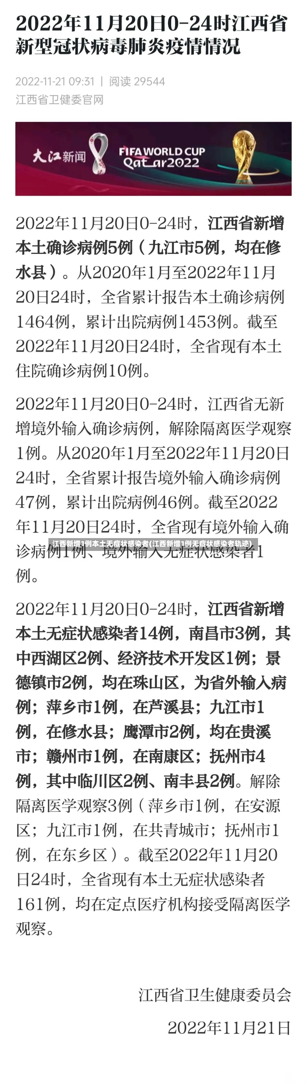 江西新增1例本土无症状感染者(江西新增1例无症状感染者轨迹)-第2张图片