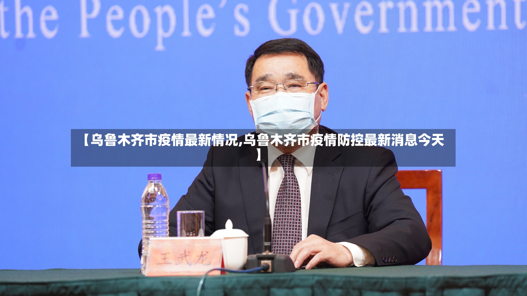 【乌鲁木齐市疫情最新情况,乌鲁木齐市疫情防控最新消息今天】