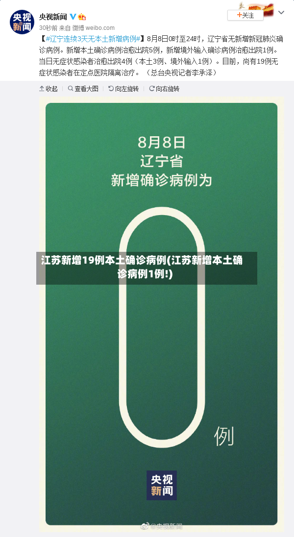 江苏新增19例本土确诊病例(江苏新增本土确诊病例1例!)