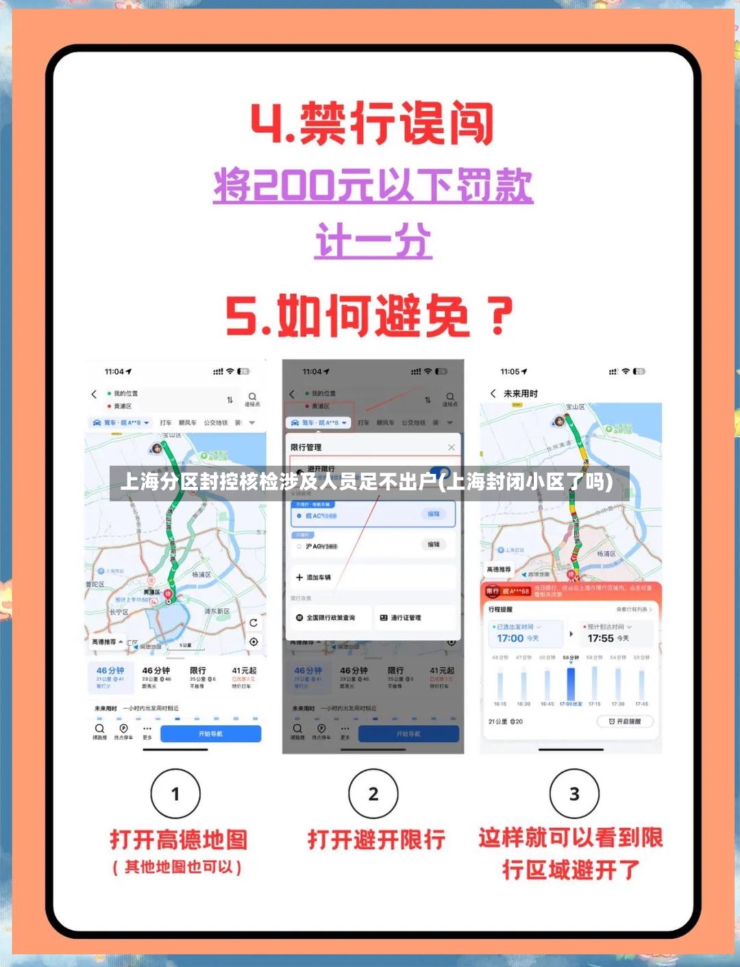上海分区封控核检涉及人员足不出户(上海封闭小区了吗)