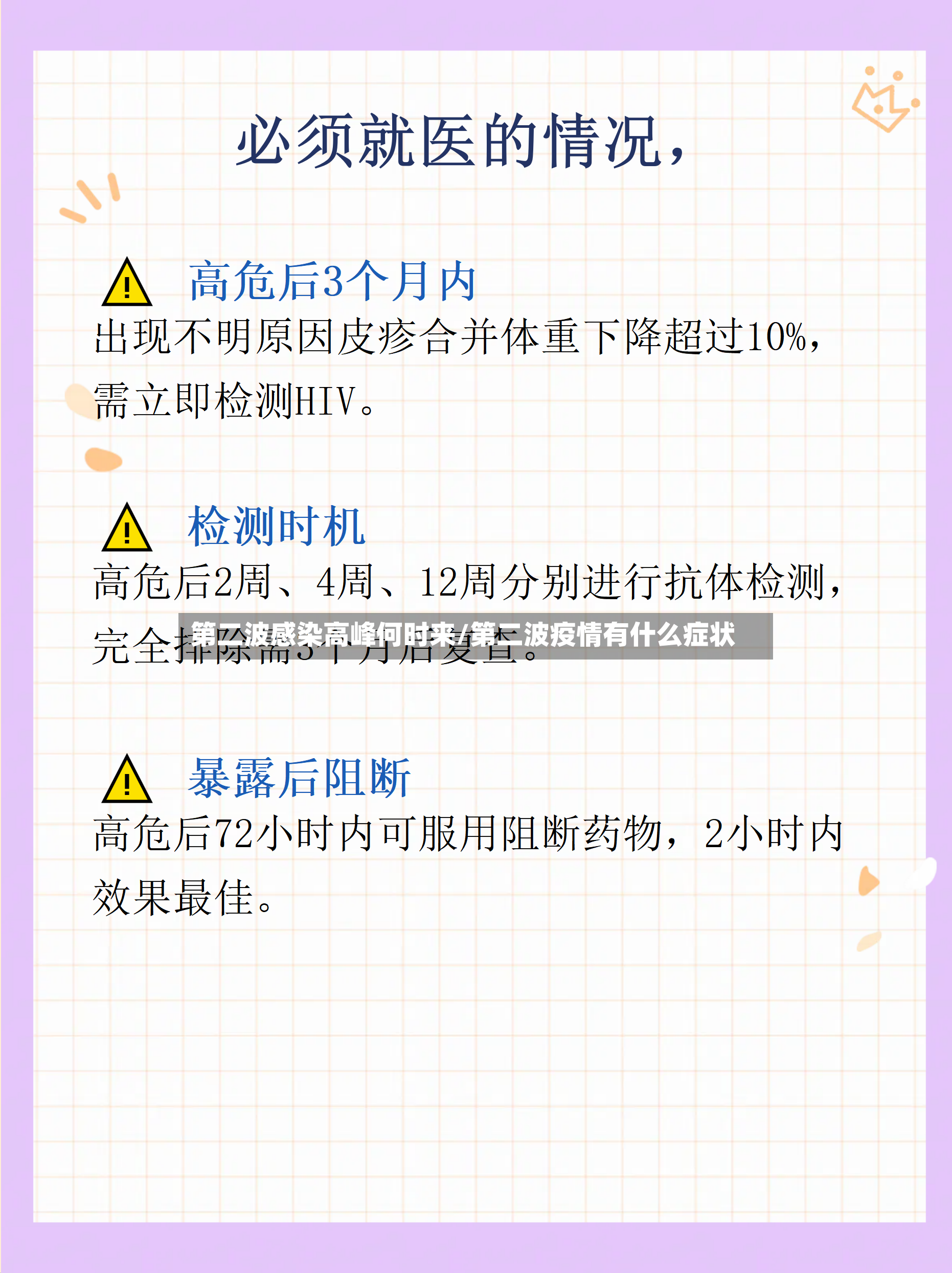第二波感染高峰何时来/第二波疫情有什么症状-第2张图片