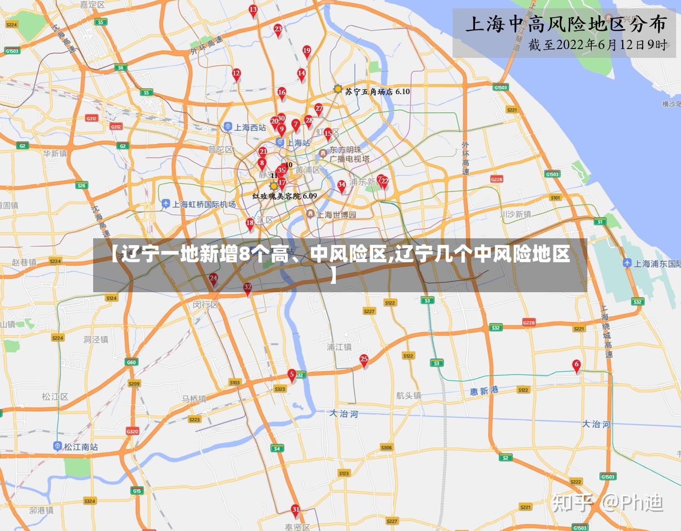 【辽宁一地新增8个高	、中风险区,辽宁几个中风险地区】-第2张图片