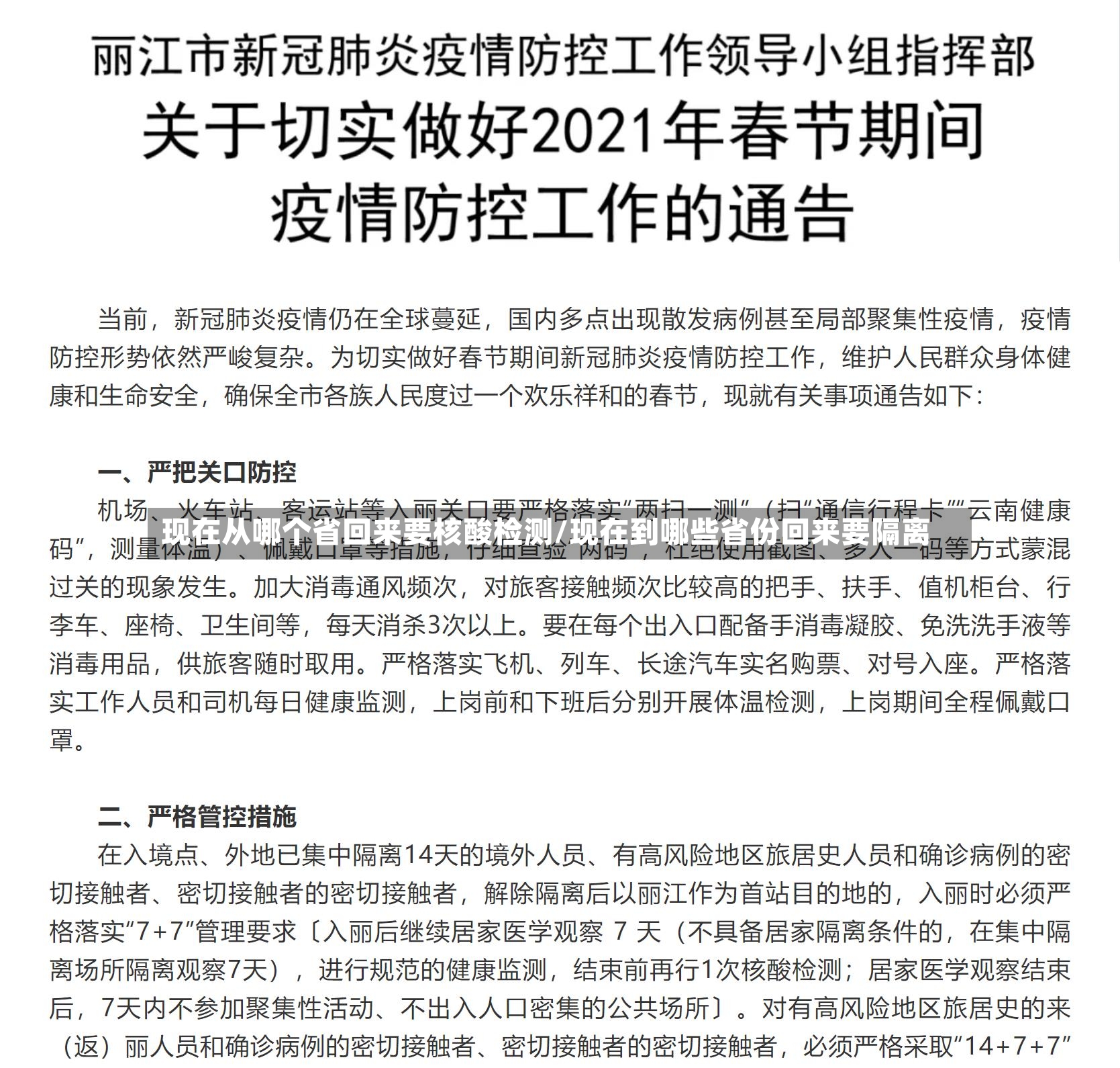 现在从哪个省回来要核酸检测/现在到哪些省份回来要隔离-第2张图片