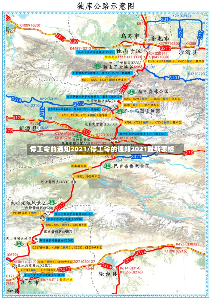 停工令的通知2021/停工令的通知2021最新表格