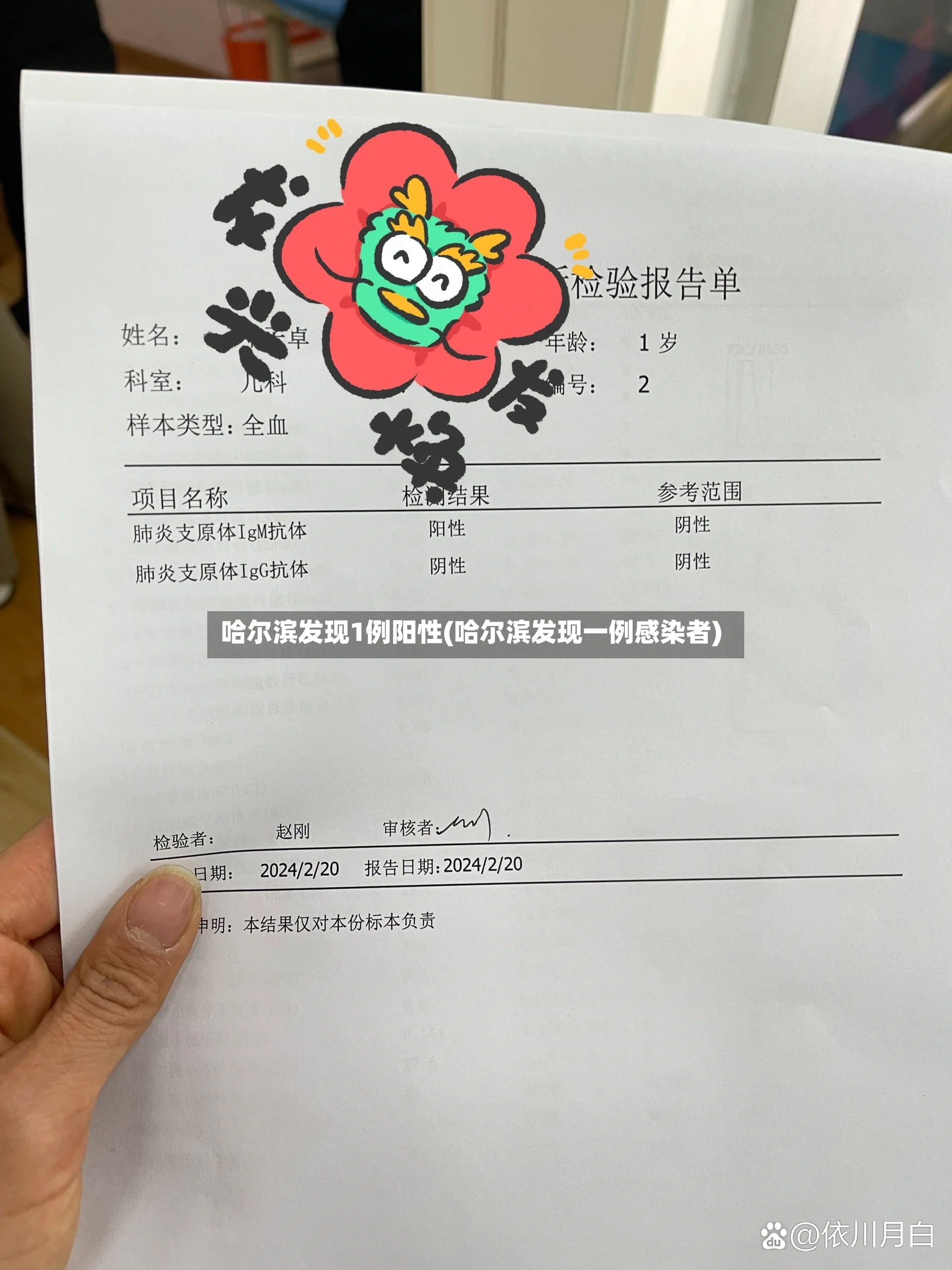 哈尔滨发现1例阳性(哈尔滨发现一例感染者)