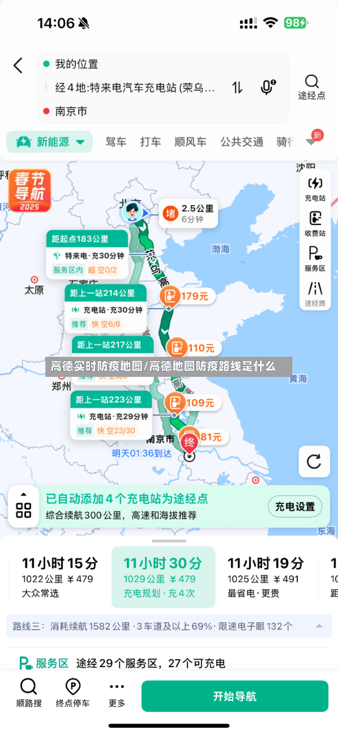 高德实时防疫地图/高德地图防疫路线是什么