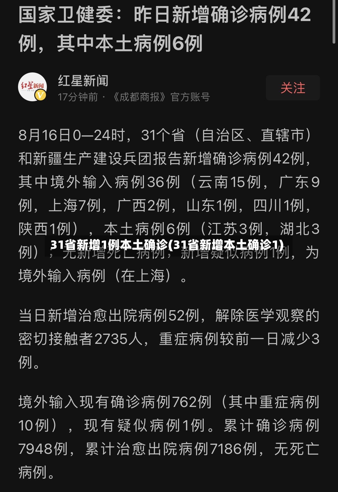 31省新增1例本土确诊(31省新增本土确诊1)