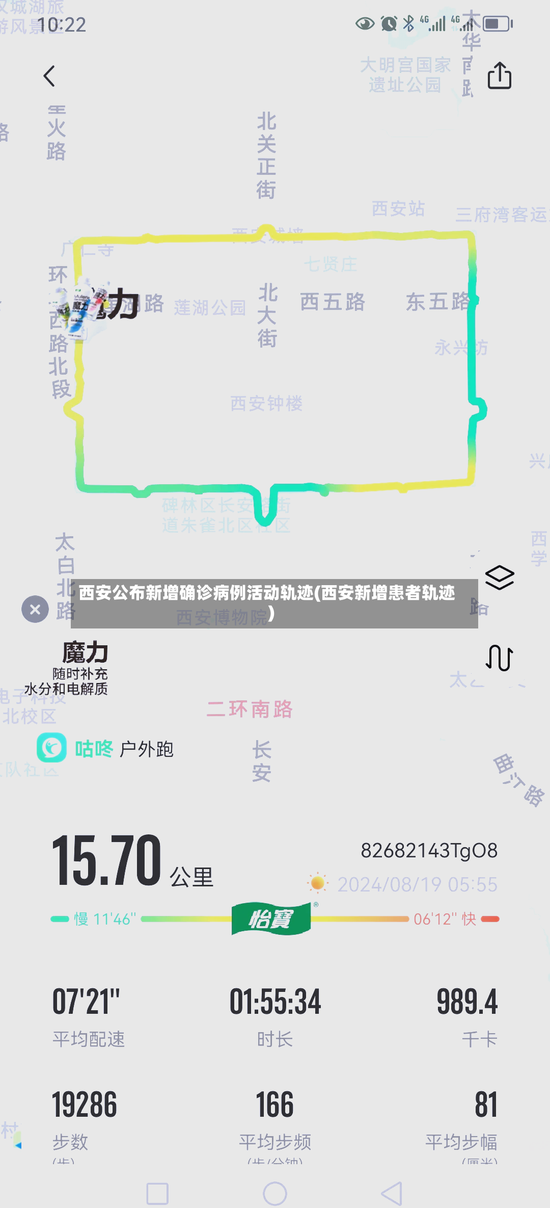 西安公布新增确诊病例活动轨迹(西安新增患者轨迹)-第2张图片