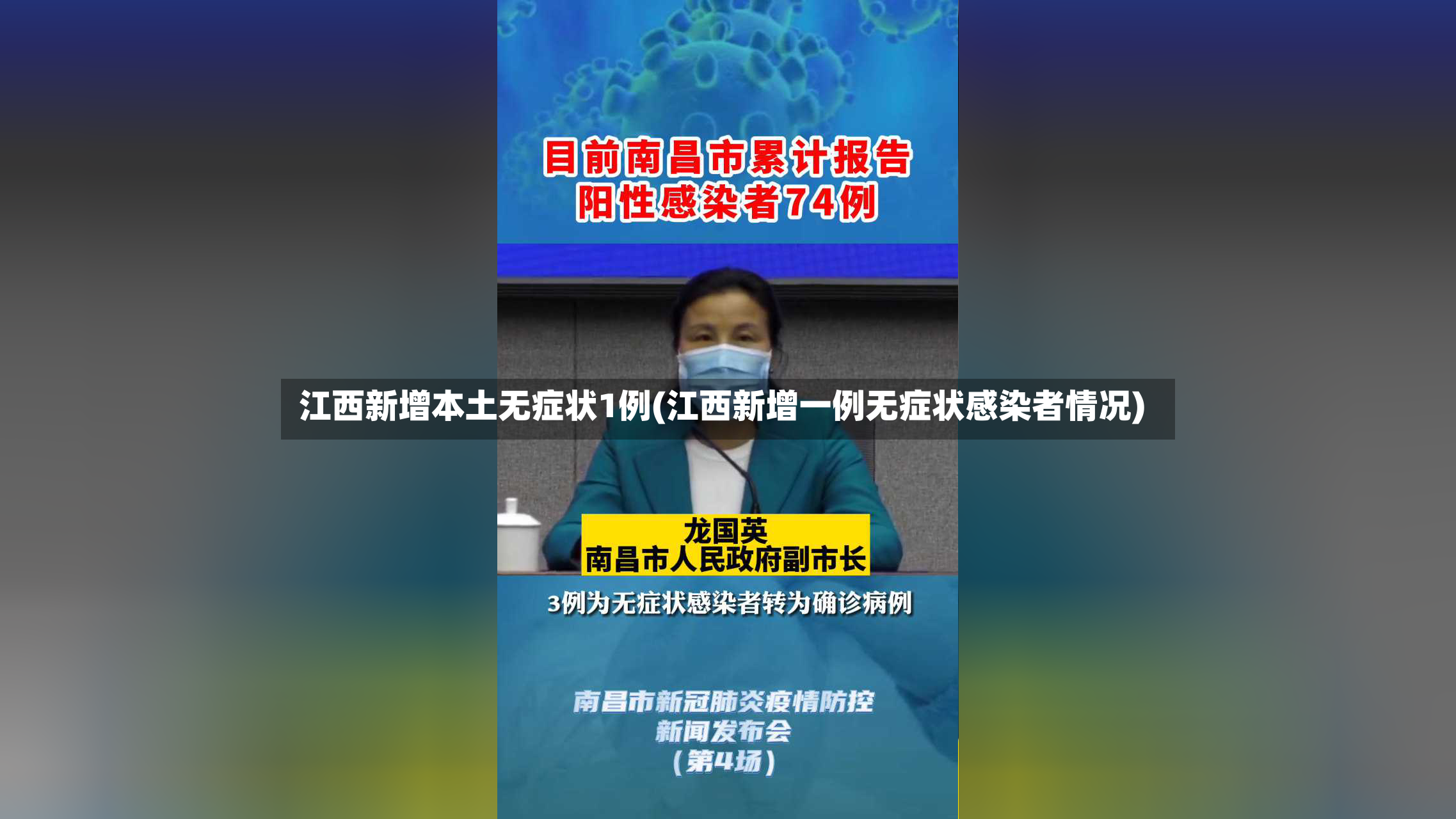 江西新增本土无症状1例(江西新增一例无症状感染者情况)-第2张图片