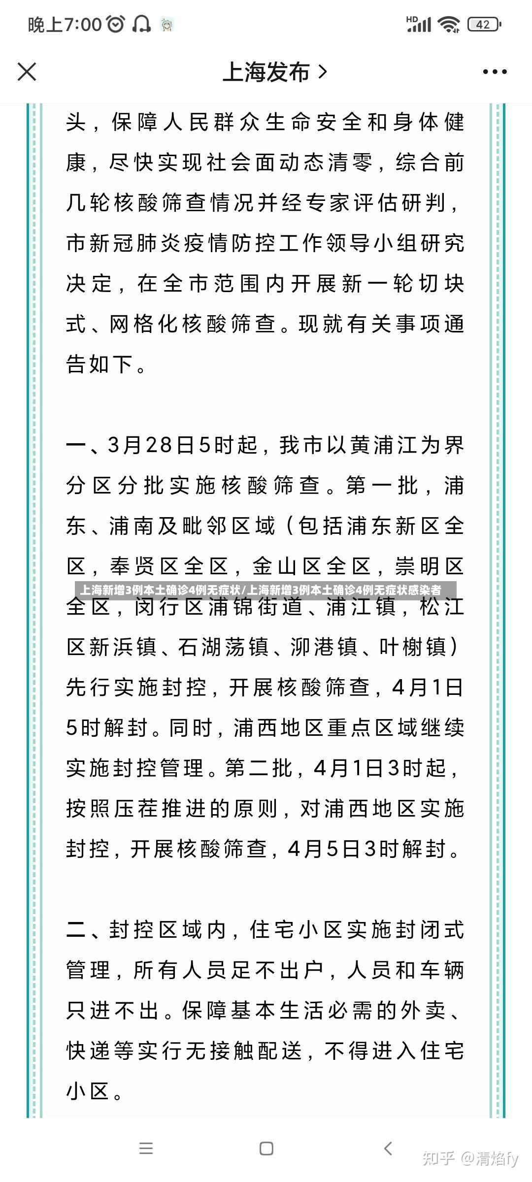 上海新增3例本土确诊4例无症状/上海新增3例本土确诊4例无症状感染者-第2张图片