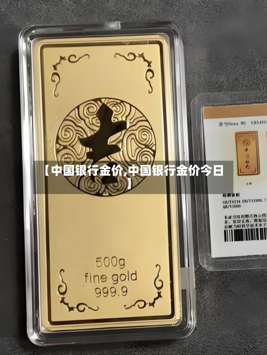【中国银行金价,中国银行金价今日】