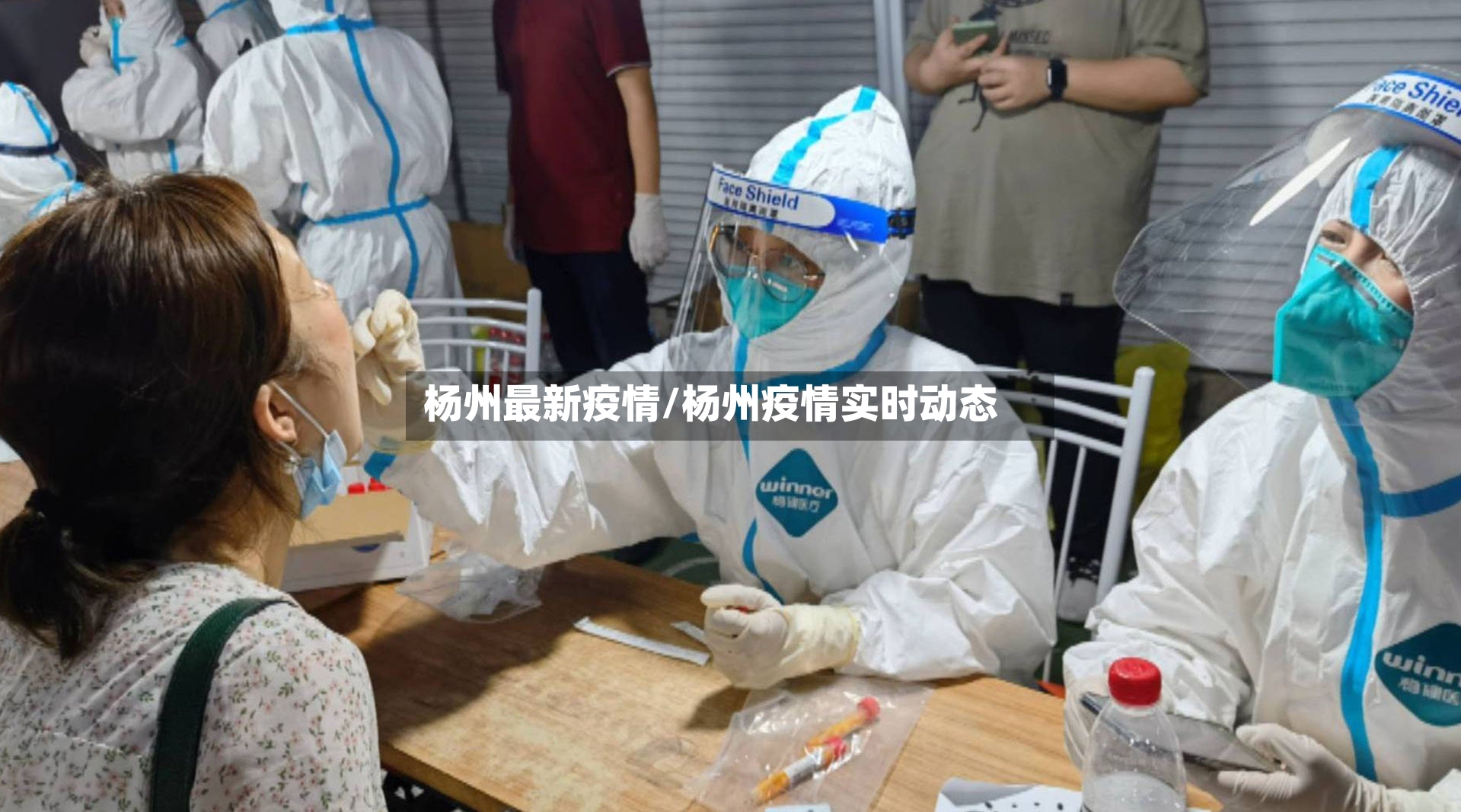 杨州最新疫情/杨州疫情实时动态-第3张图片