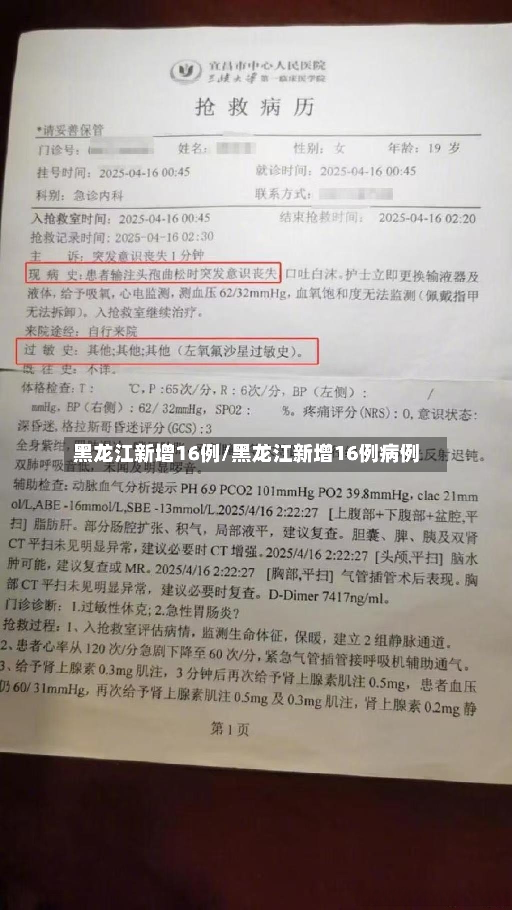 黑龙江新增16例/黑龙江新增16例病例