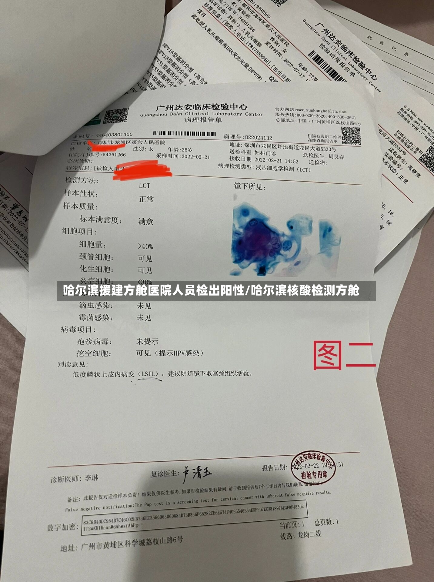 哈尔滨援建方舱医院人员检出阳性/哈尔滨核酸检测方舱-第2张图片