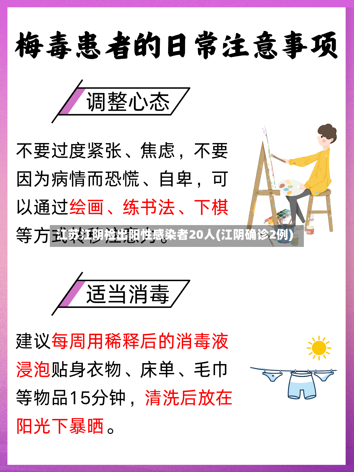 江苏江阴检出阳性感染者20人(江阴确诊2例)