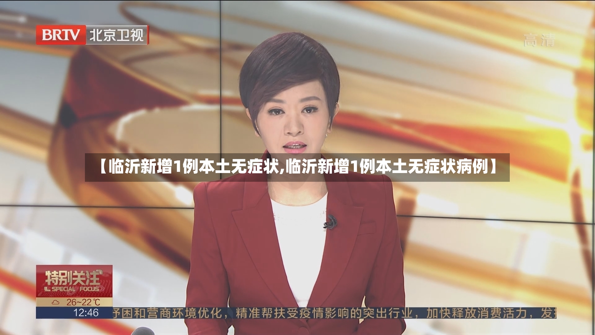 【临沂新增1例本土无症状,临沂新增1例本土无症状病例】-第2张图片