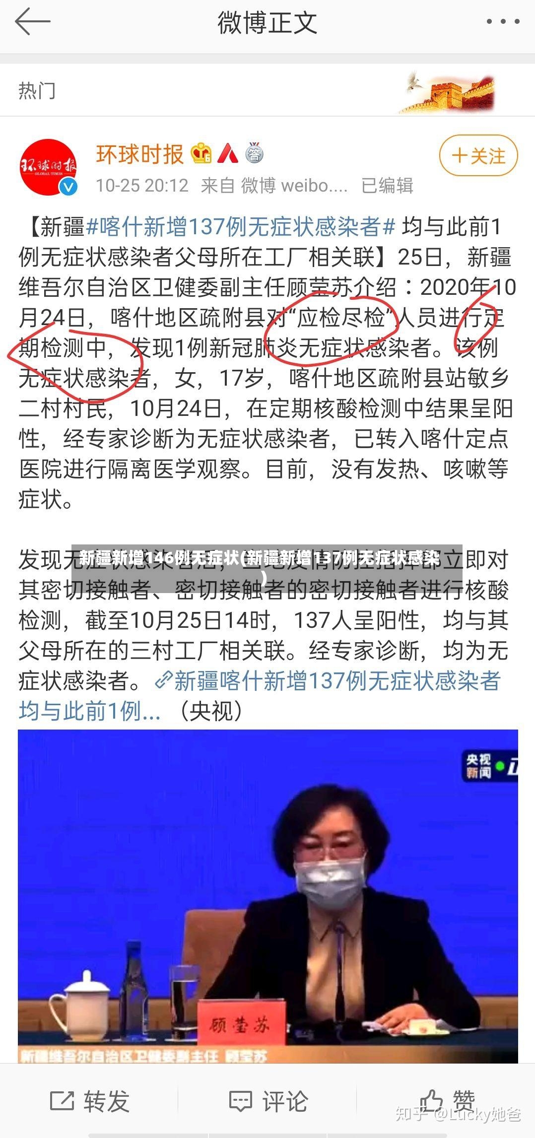 新疆新增146例无症状(新疆新增137例无症状感染)-第2张图片