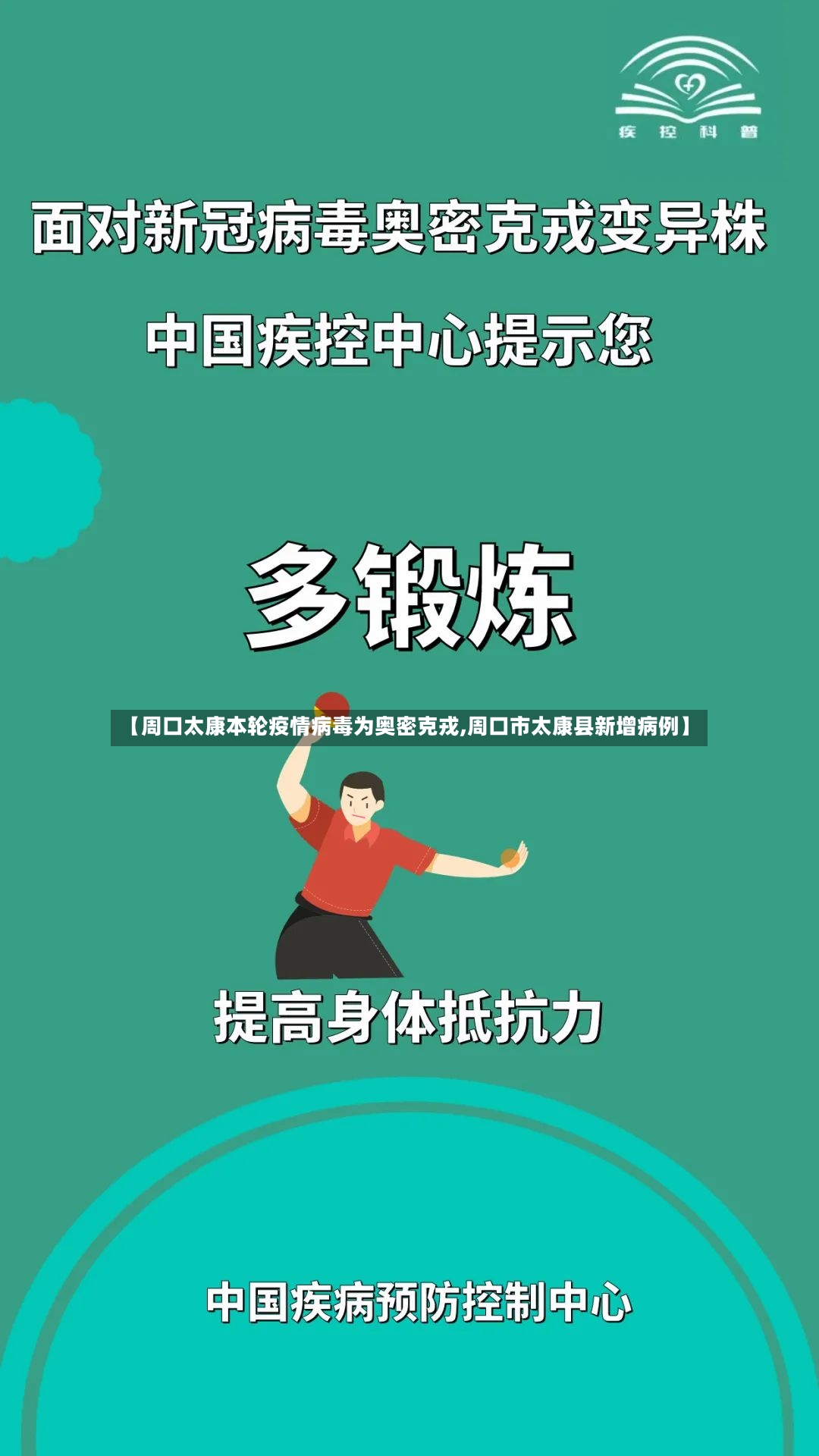 【周口太康本轮疫情病毒为奥密克戎,周口市太康县新增病例】-第2张图片