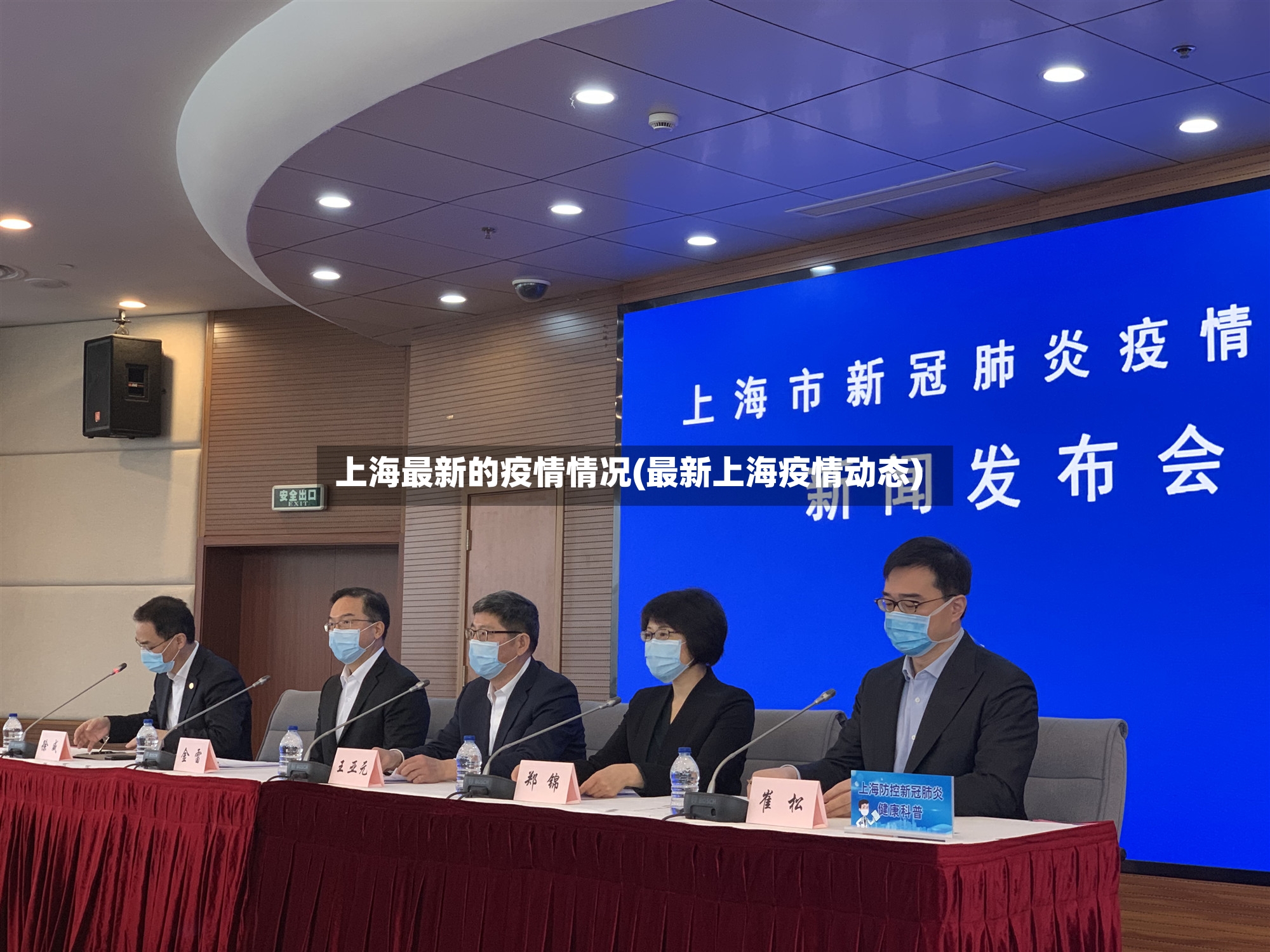 上海最新的疫情情况(最新上海疫情动态)-第3张图片