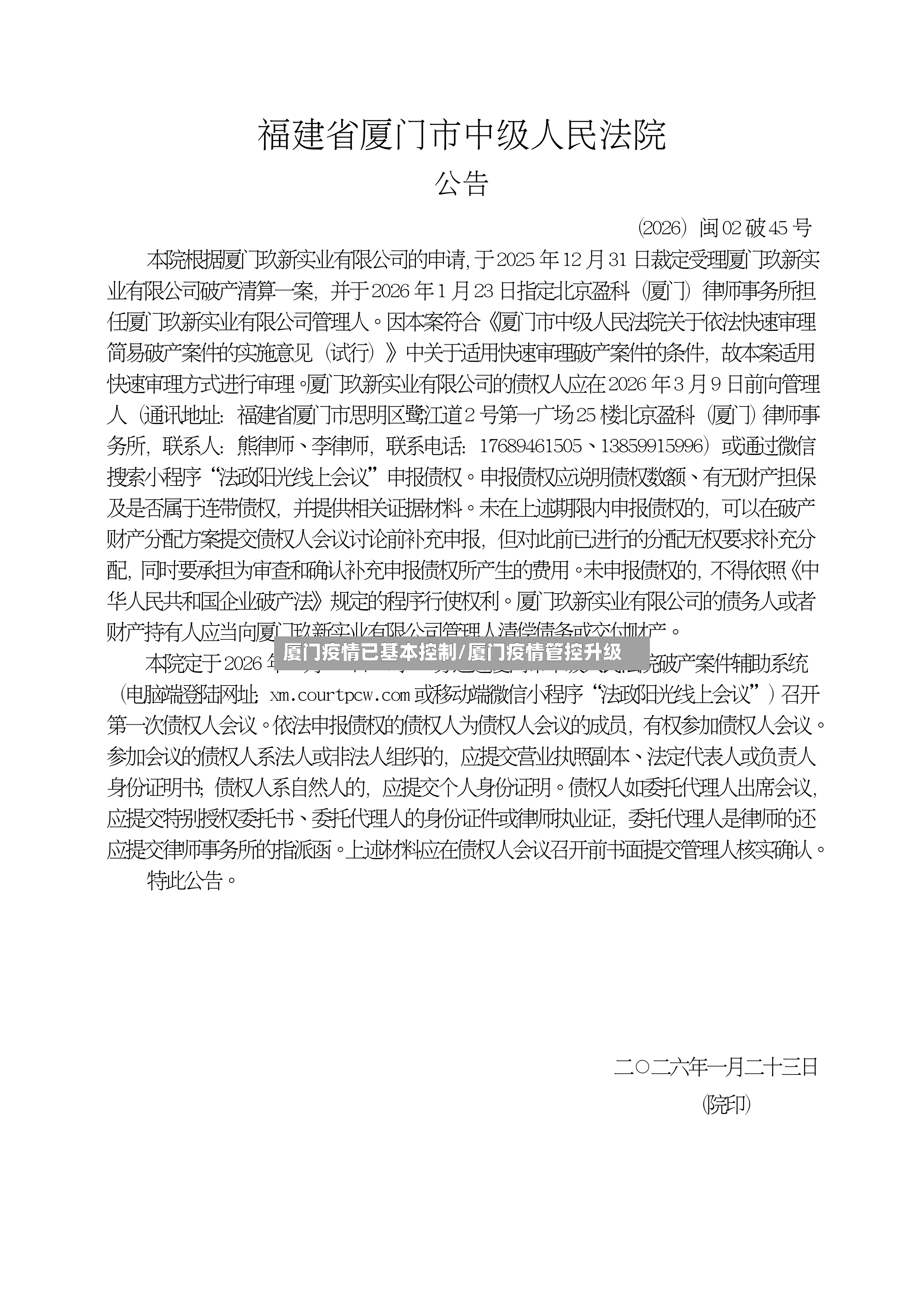 厦门疫情已基本控制/厦门疫情管控升级-第2张图片