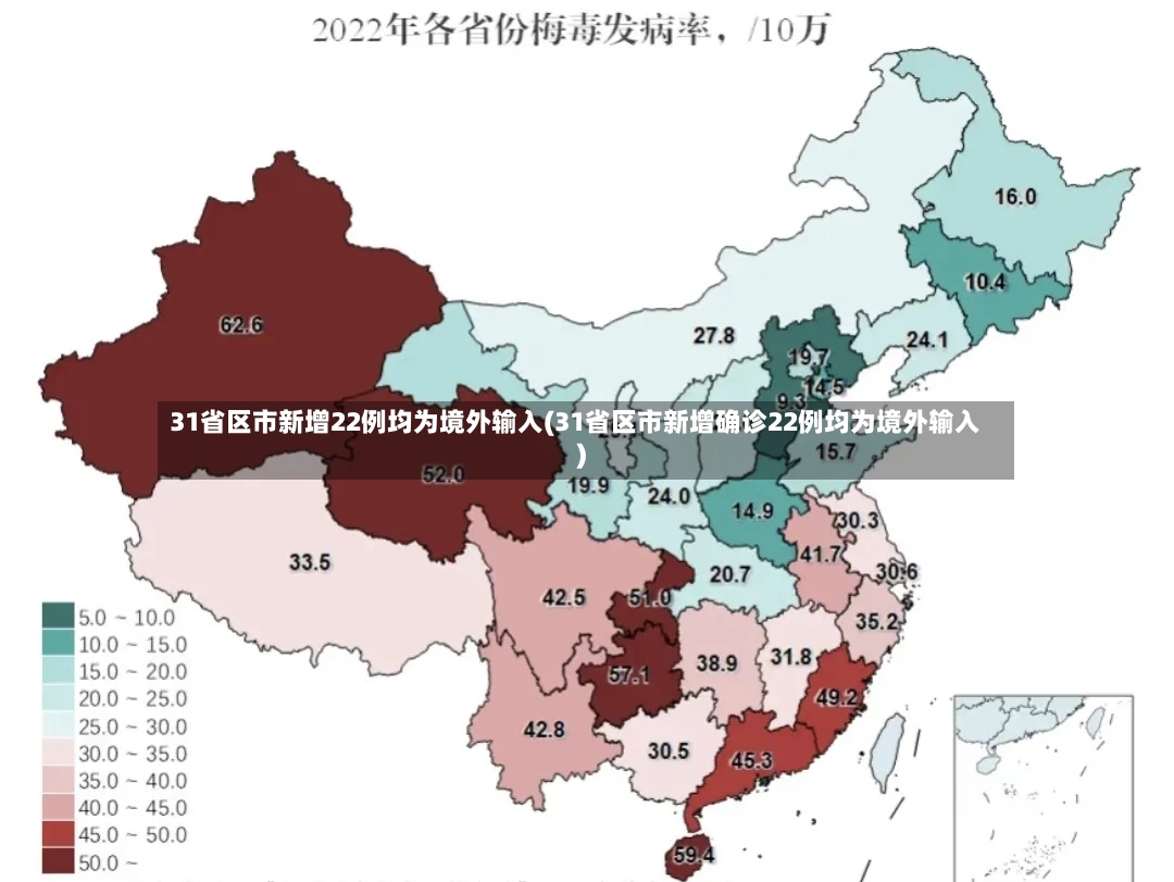 31省区市新增22例均为境外输入(31省区市新增确诊22例均为境外输入)-第3张图片