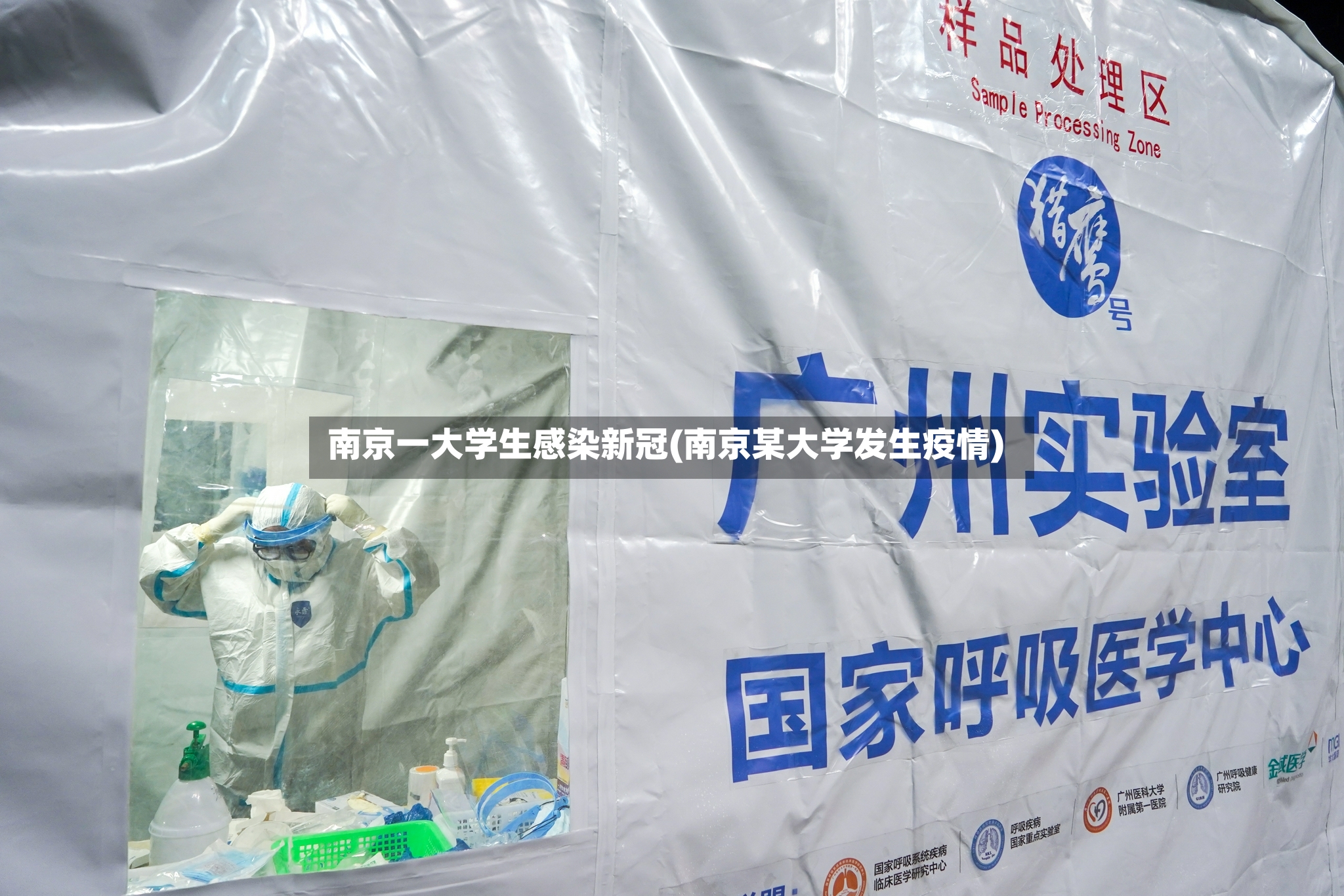 南京一大学生感染新冠(南京某大学发生疫情)
