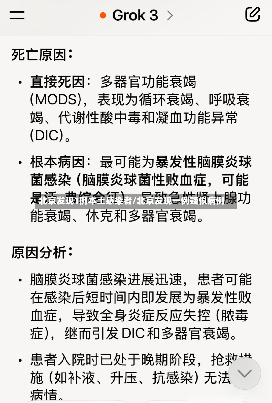 北京发现1例本土感染者/北京发现一例疑似病例-第2张图片
