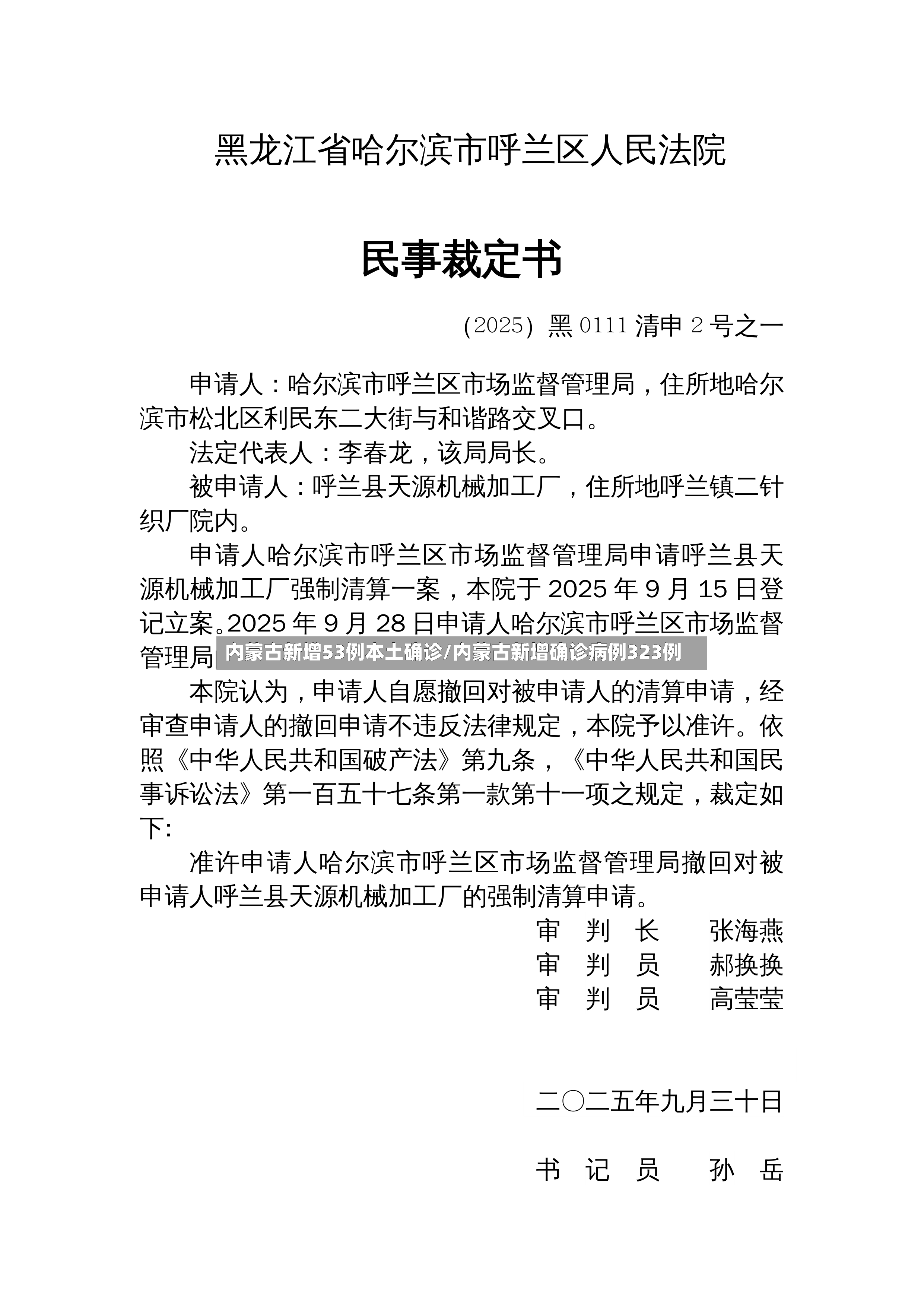 内蒙古新增53例本土确诊/内蒙古新增确诊病例323例-第3张图片