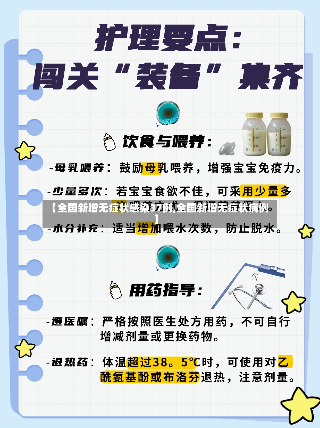 【全国新增无症状感染37例,全国新增无症状病例】-第3张图片