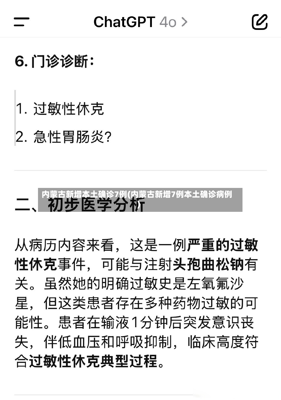内蒙古新增本土确诊7例(内蒙古新增7例本土确诊病例)-第3张图片