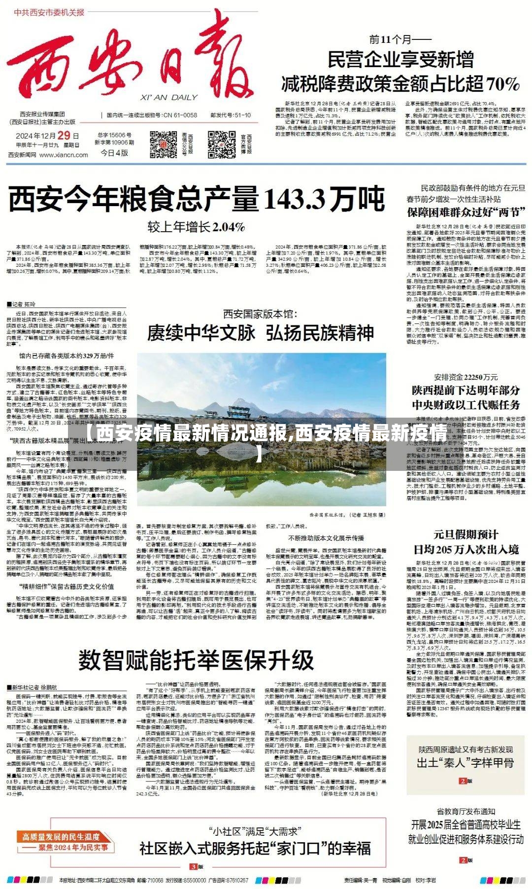 【西安疫情最新情况通报,西安疫情最新疫情】-第2张图片