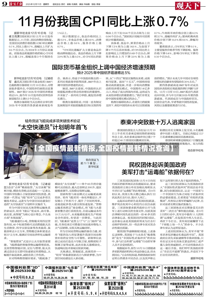 【全国疫情最新情报,全国疫情最新情况查询】