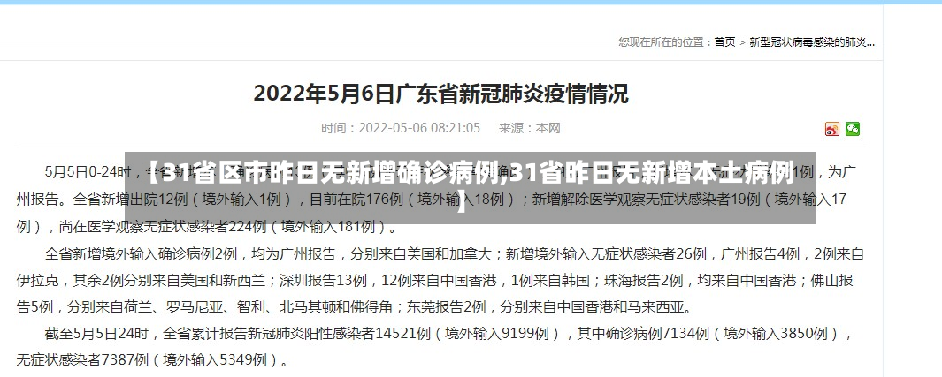【31省区市昨日无新增确诊病例,31省昨日无新增本土病例】