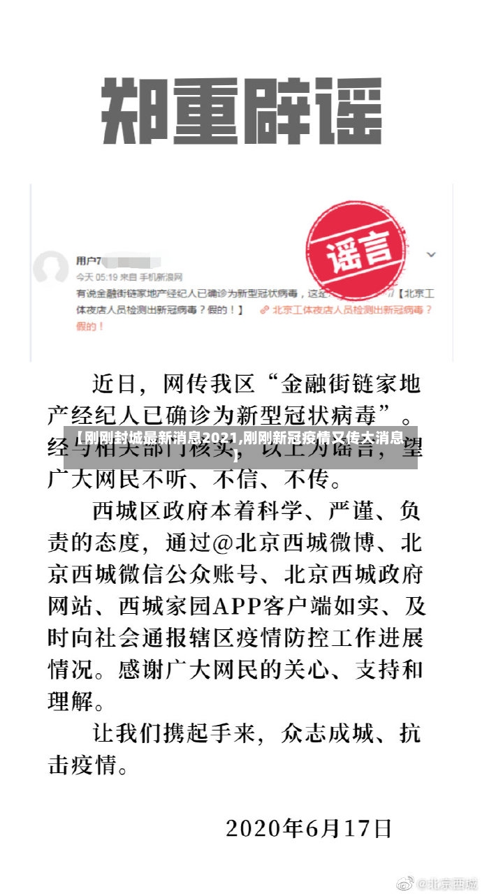 【刚刚封城最新消息2021,刚刚新冠疫情又传大消息】-第3张图片