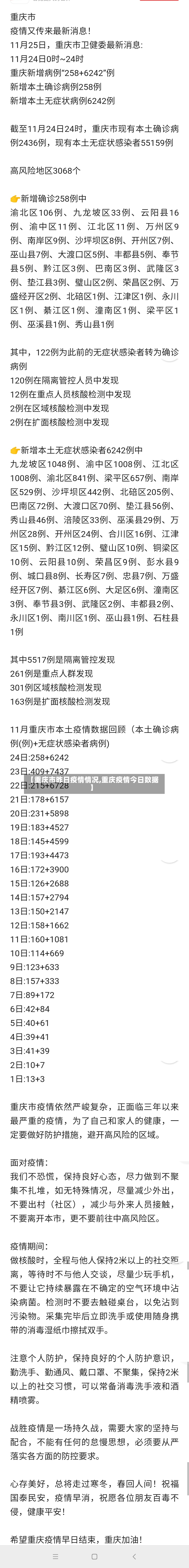 【重庆市昨日疫情情况,重庆疫情今日数据】-第2张图片