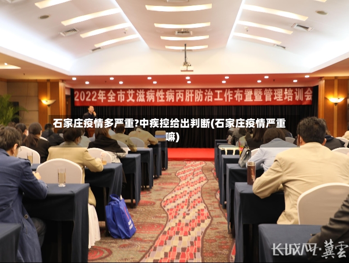 石家庄疫情多严重?中疾控给出判断(石家庄疫情严重嘛)-第2张图片