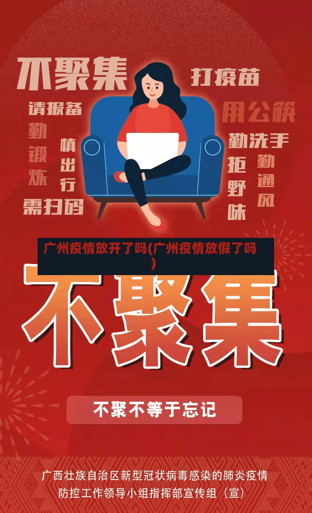 广州疫情放开了吗(广州疫情放假了吗)-第2张图片