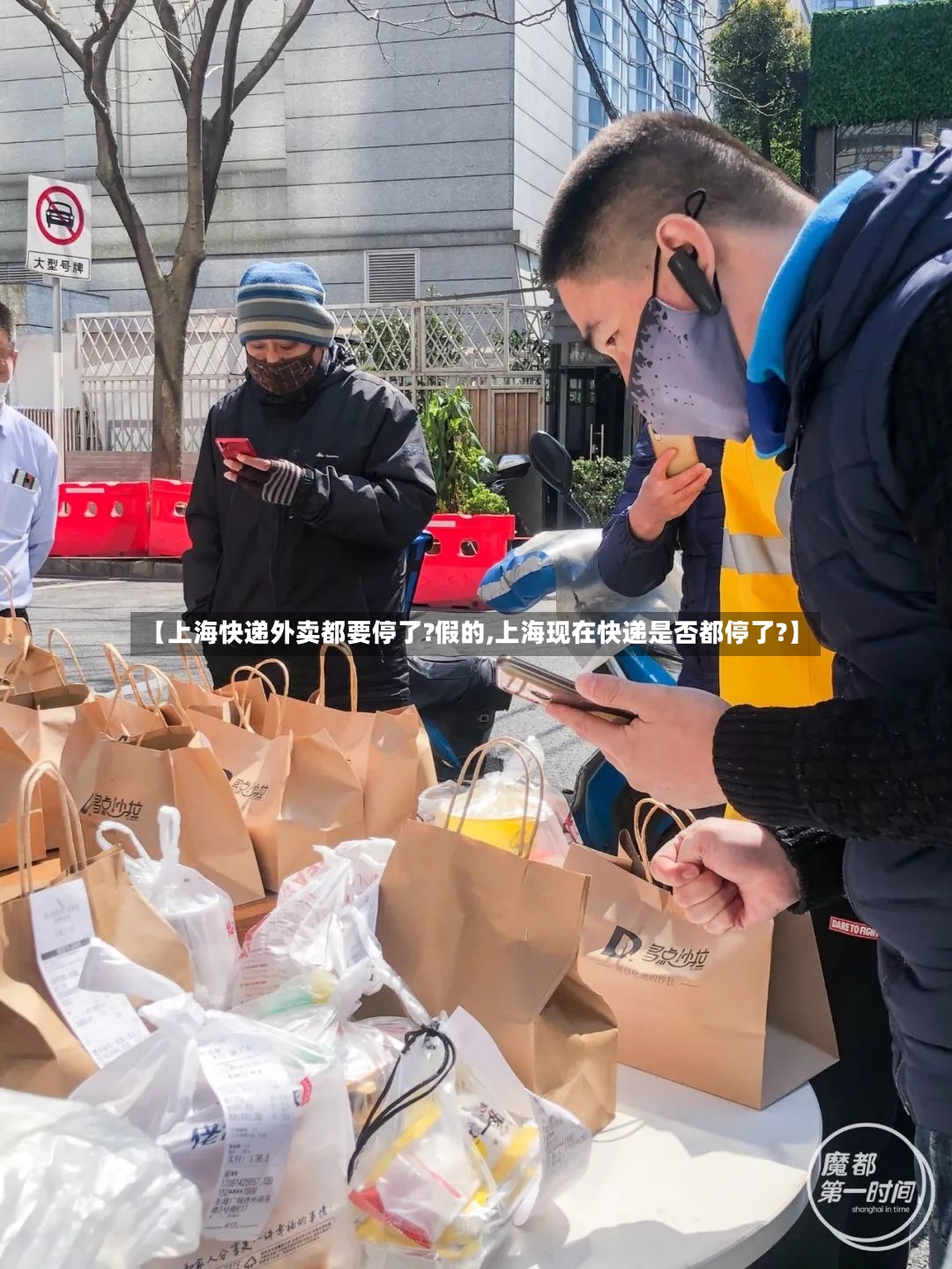 【上海快递外卖都要停了?假的,上海现在快递是否都停了?】-第3张图片