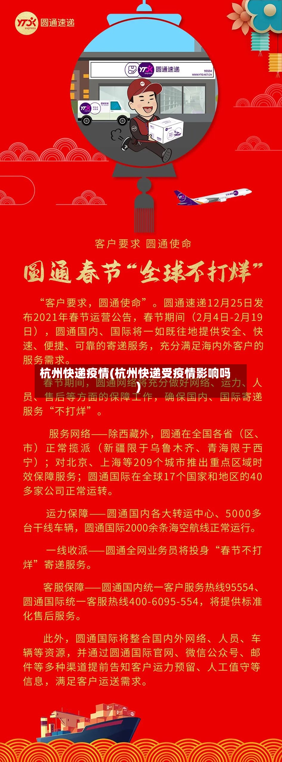 杭州快递疫情(杭州快递受疫情影响吗)-第2张图片