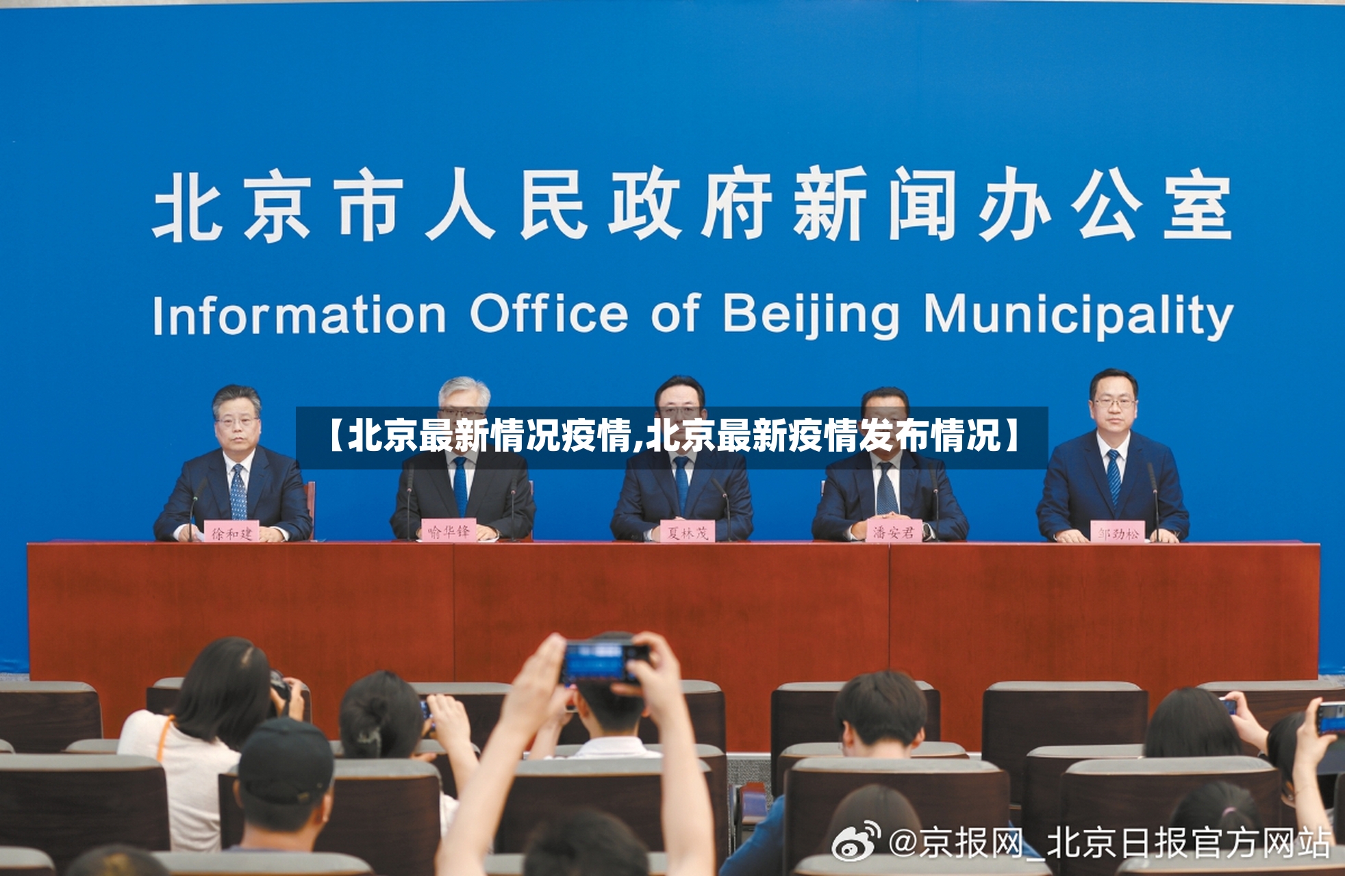 【北京最新情况疫情,北京最新疫情发布情况】-第2张图片