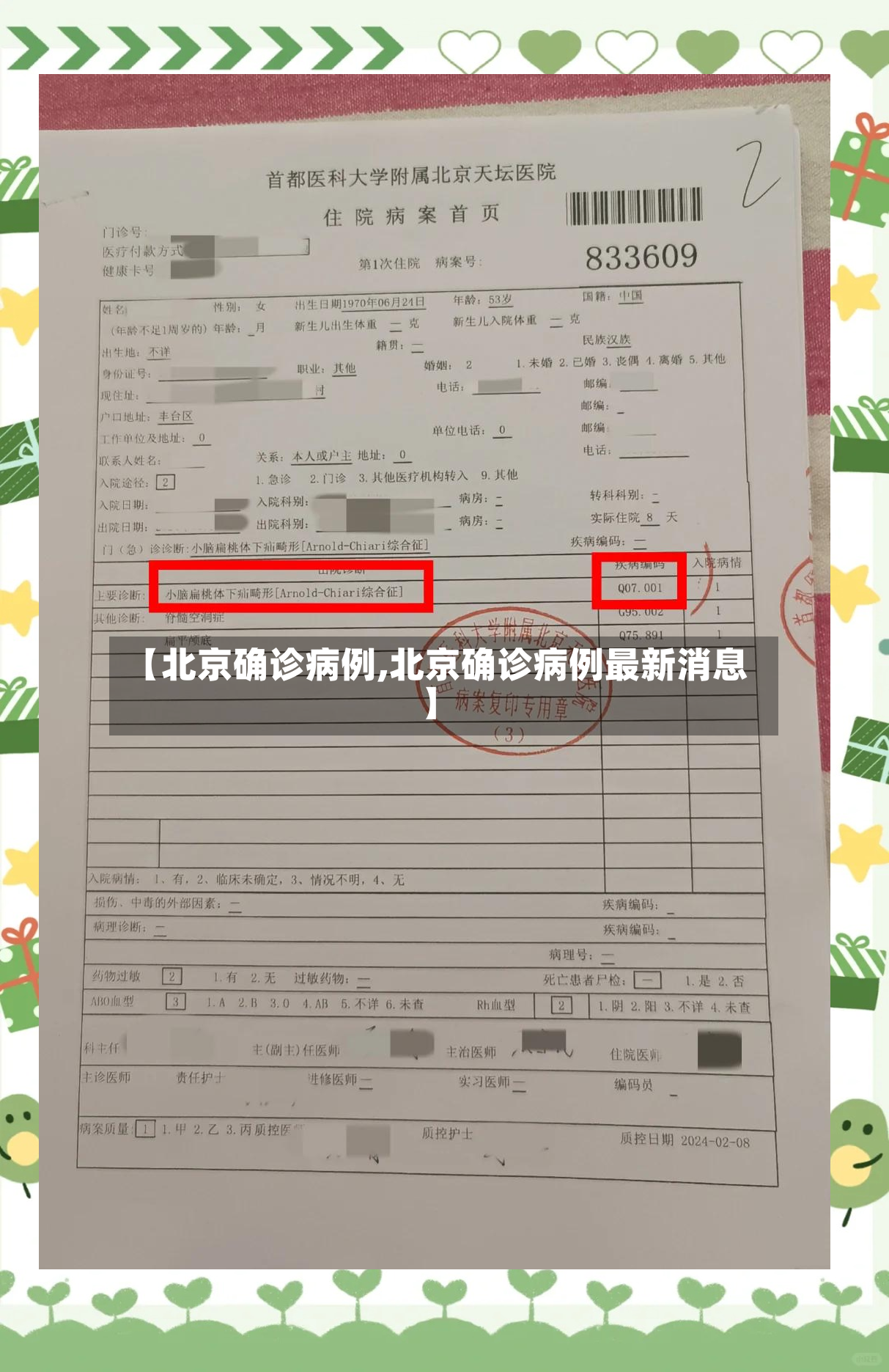 【北京确诊病例,北京确诊病例最新消息】