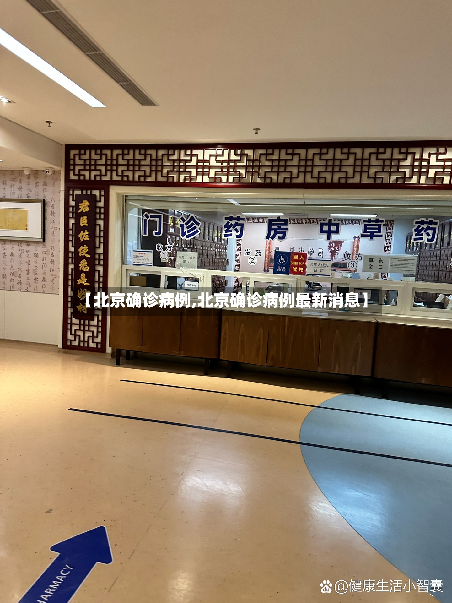 【北京确诊病例,北京确诊病例最新消息】-第3张图片
